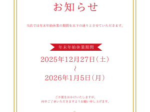 Ｆ cafe select 年末年始休業のお知らせ